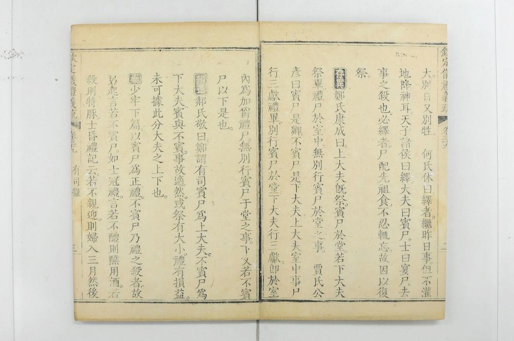 _钦定仪礼义疏__