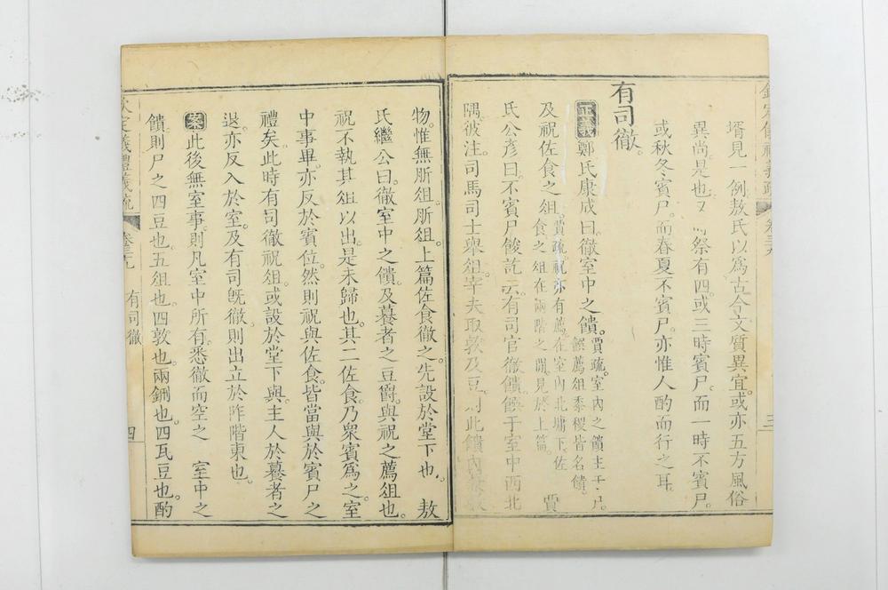 _钦定仪礼义疏__