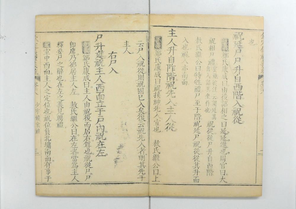 _钦定仪礼义疏__