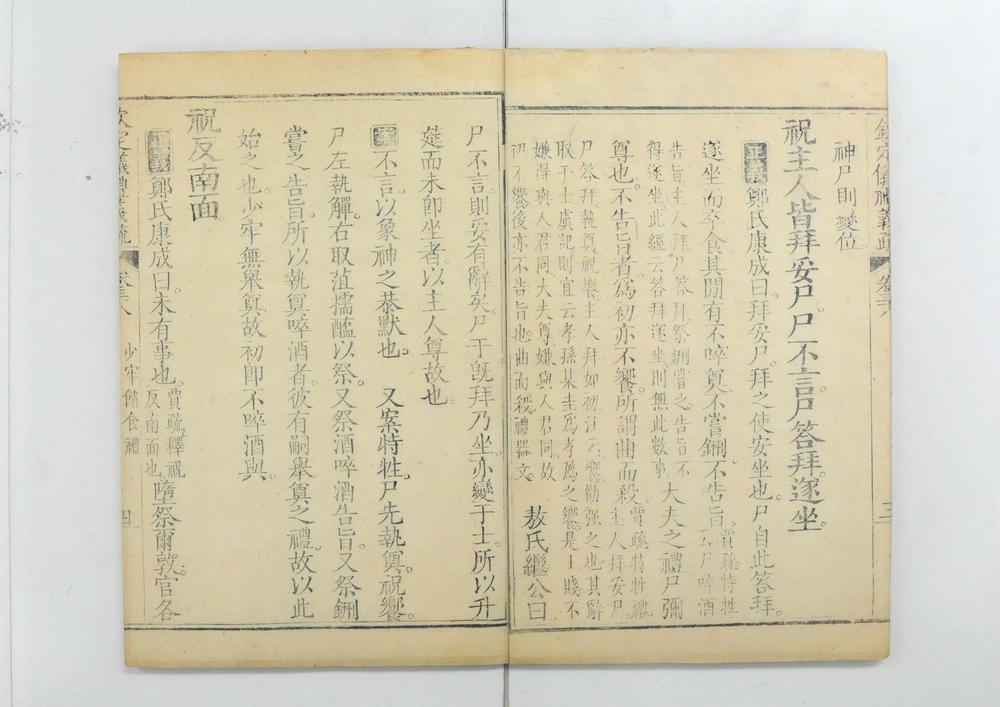 _钦定仪礼义疏__