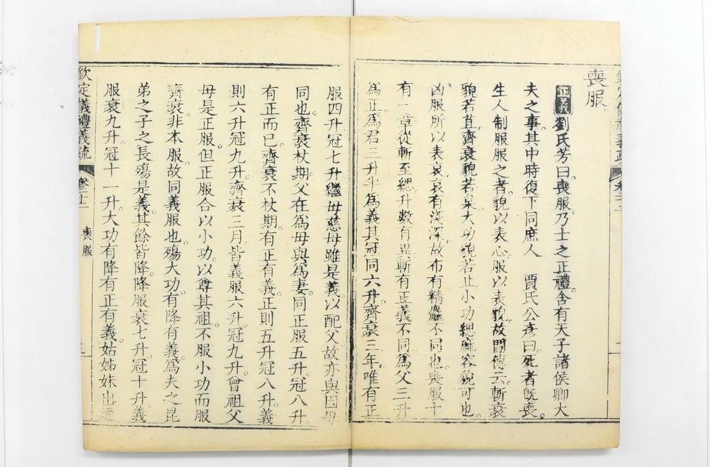 _钦定仪礼义疏__