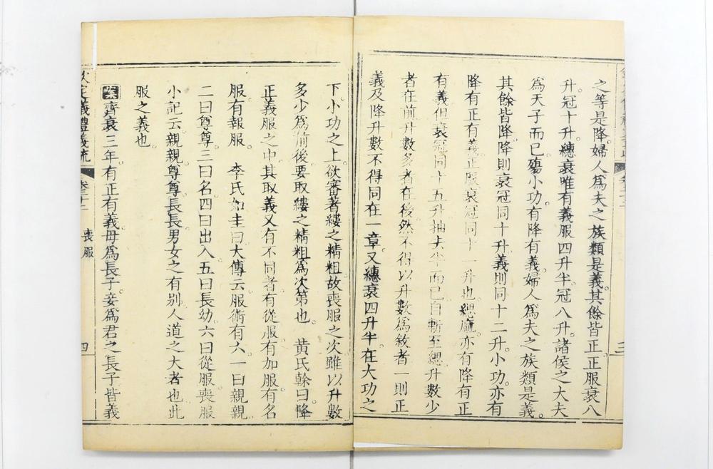 _钦定仪礼义疏__