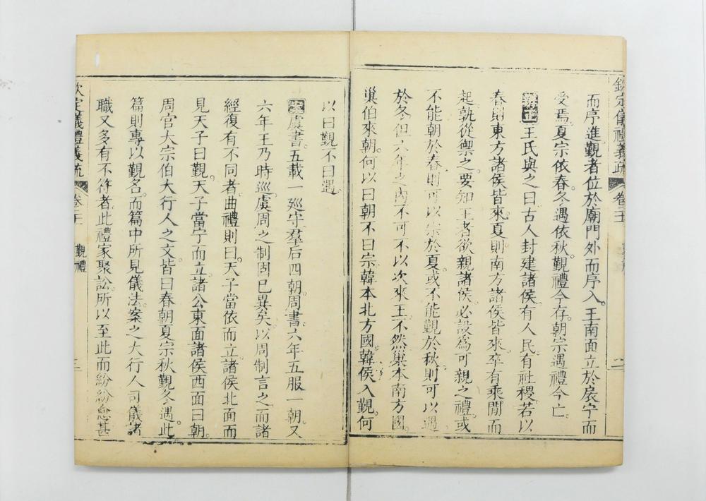 _钦定仪礼义疏__