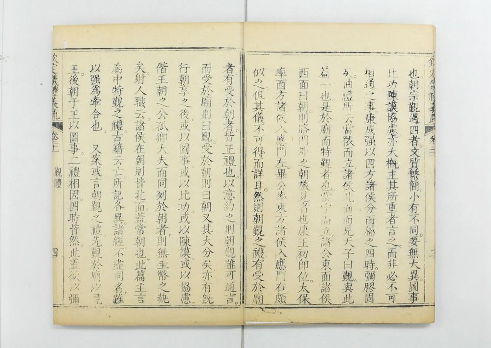 _钦定仪礼义疏__