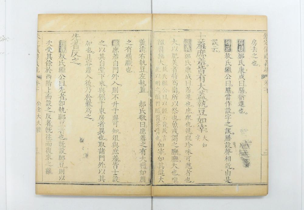 _钦定仪礼义疏__