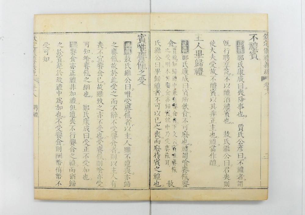 _钦定仪礼义疏__