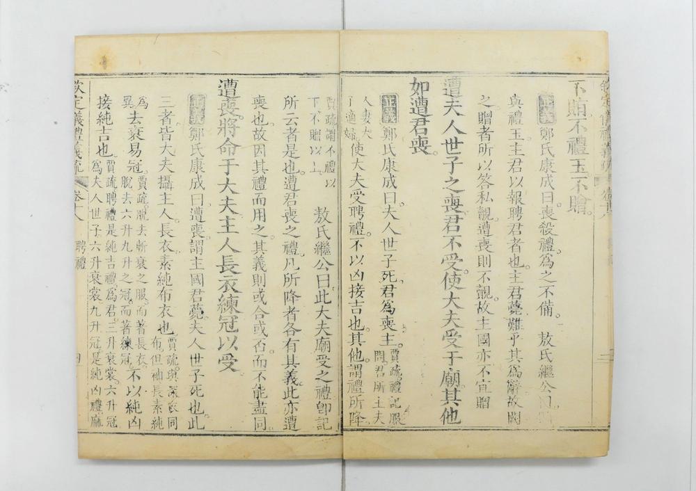 _钦定仪礼义疏__