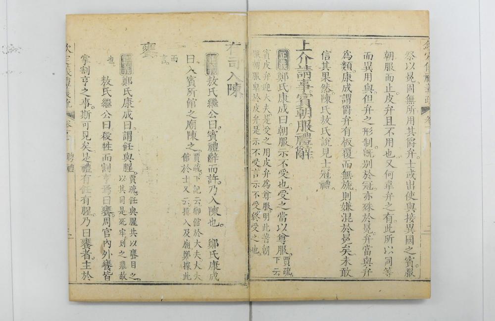 _钦定仪礼义疏__