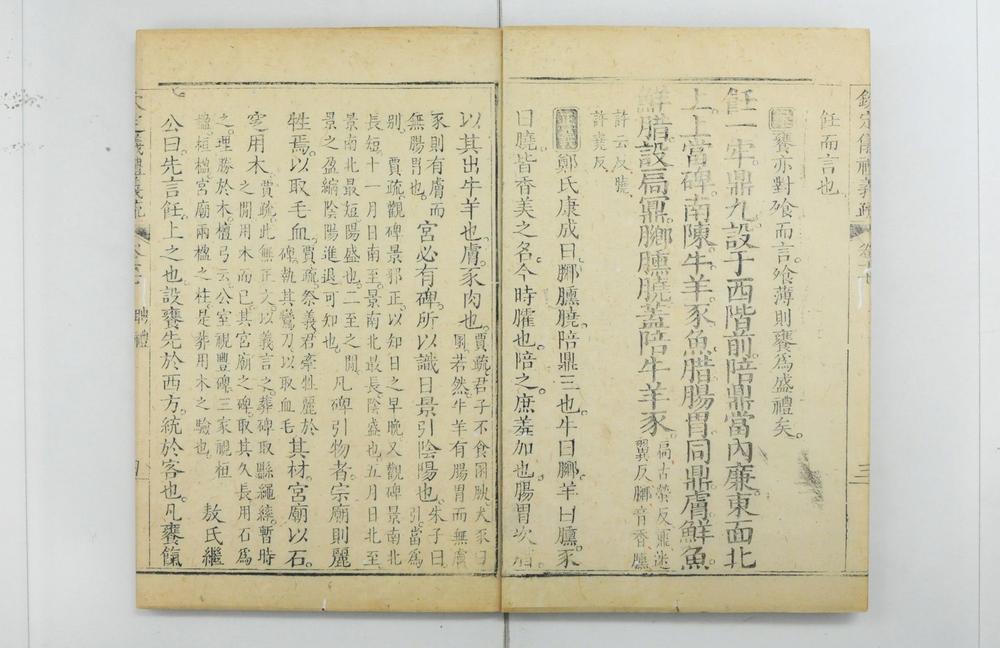 _钦定仪礼义疏__