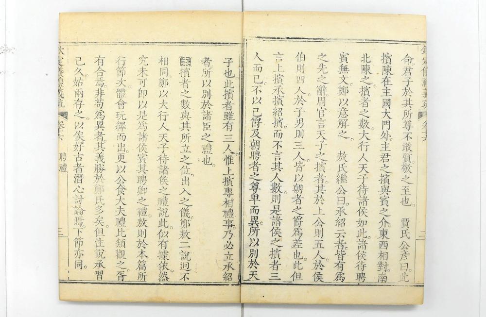 _钦定仪礼义疏__