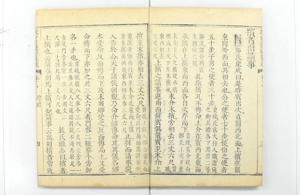 _钦定仪礼义疏__