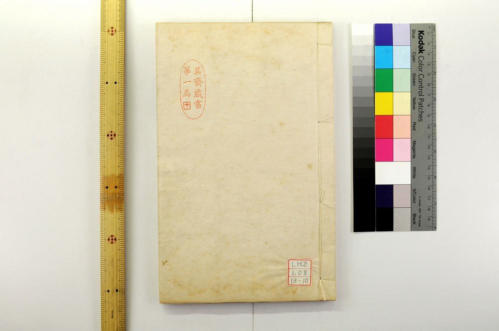 _孝经大全癸集__