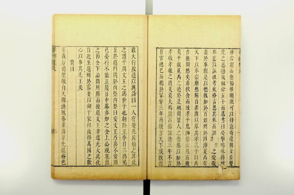 _孝经大全癸集__