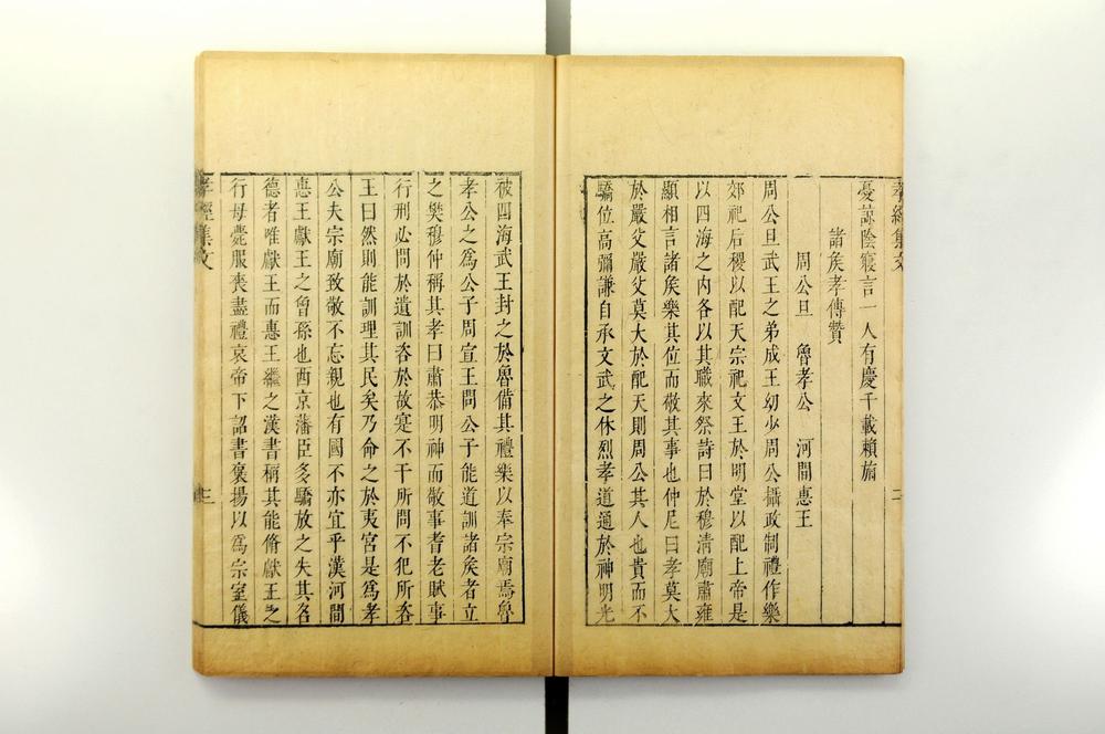 _孝经大全癸集__