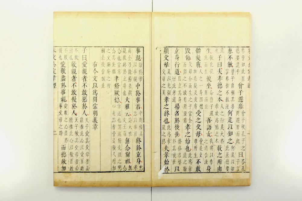 _孝经大全丙集__