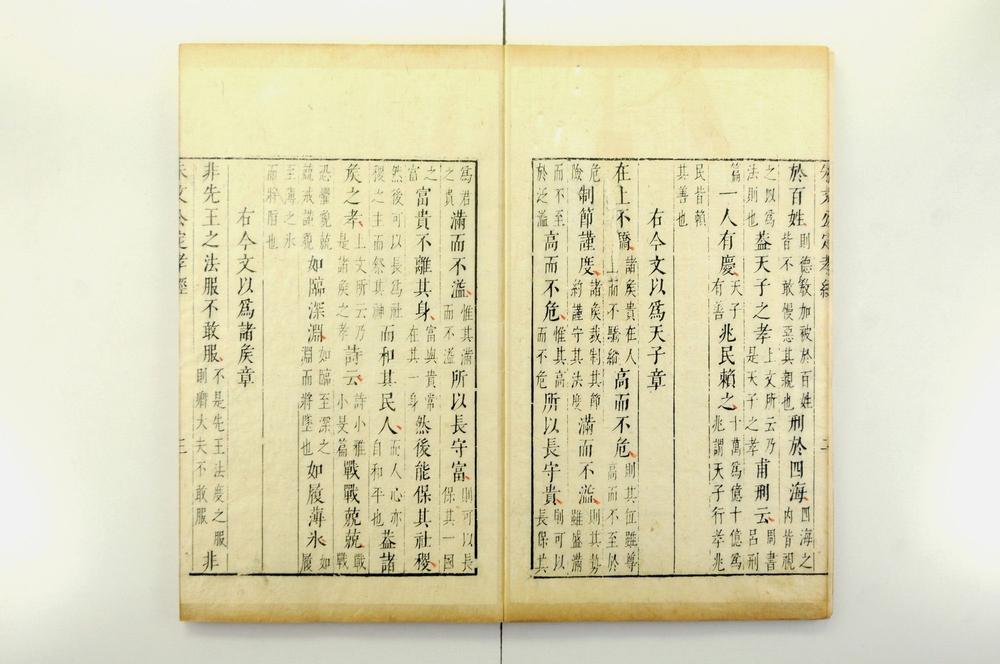 _孝经大全丙集__