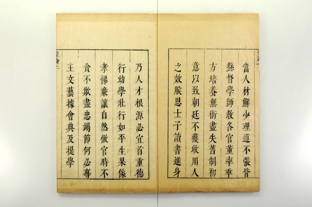 _孝经大全甲集孝经考宗传图考全考图说传经始末全经项目孝字释全孝心法__