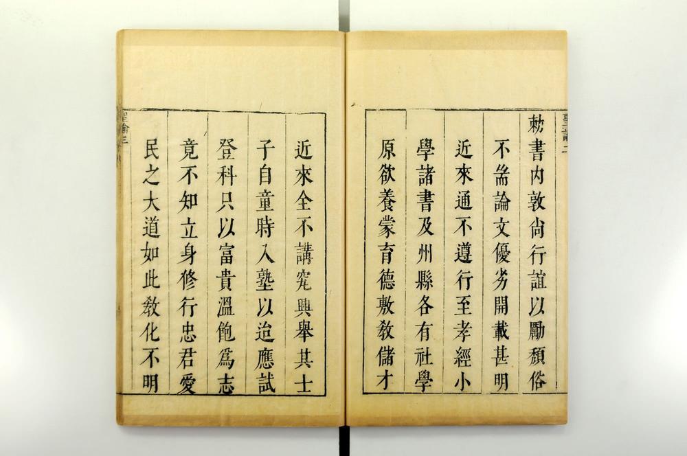 _孝经大全甲集孝经考宗传图考全考图说传经始末全经项目孝字释全孝心法__