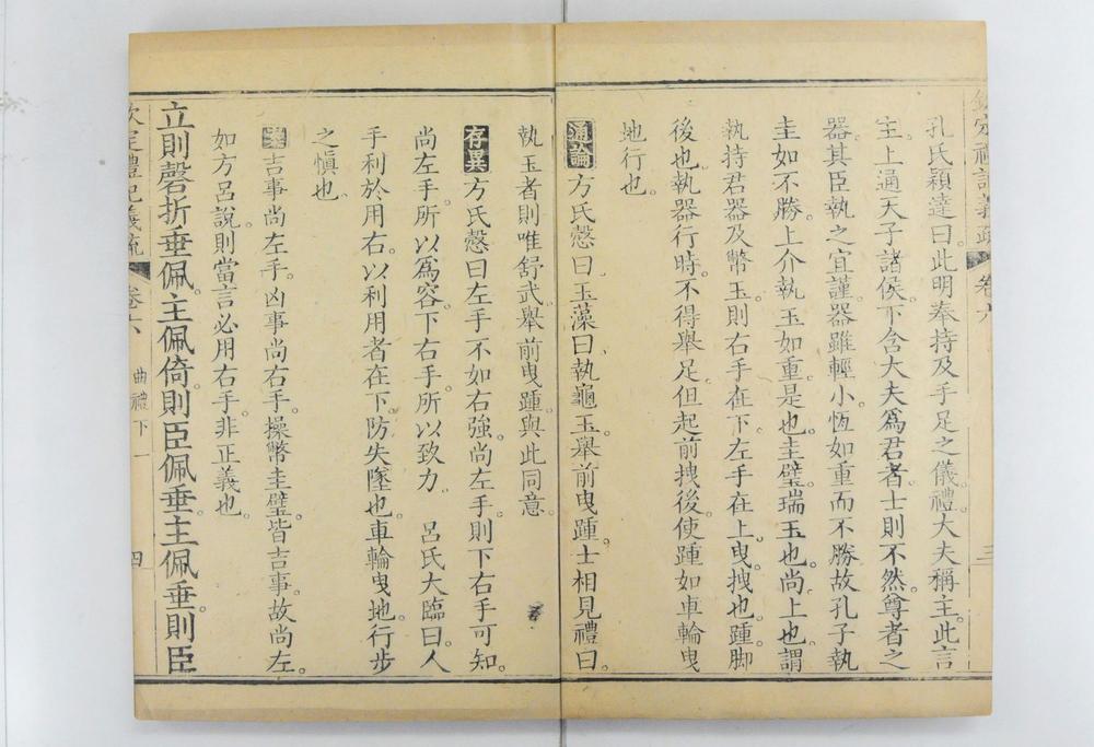 _钦定礼记义疏__