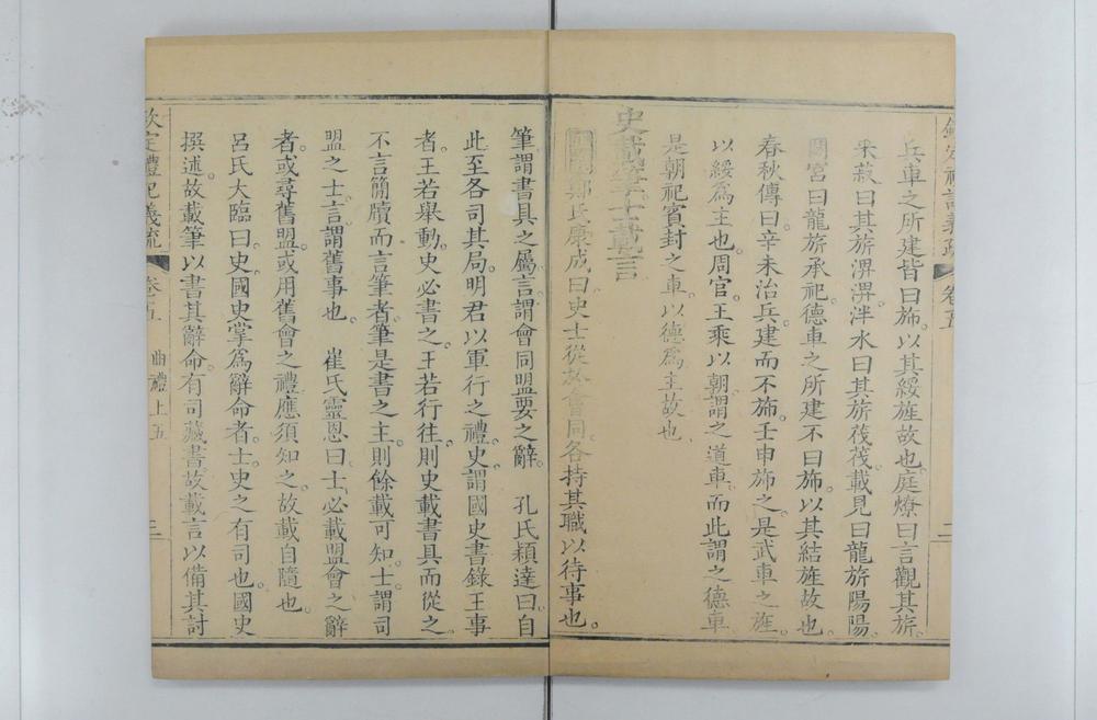 _钦定礼记义疏__