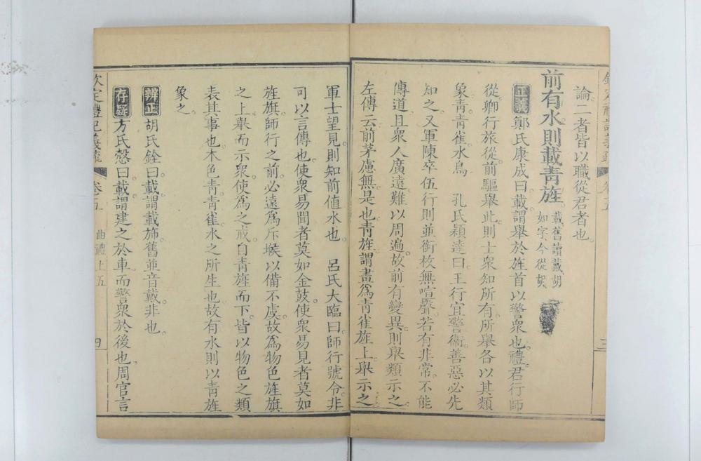 _钦定礼记义疏__