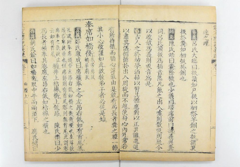 _钦定礼记义疏__