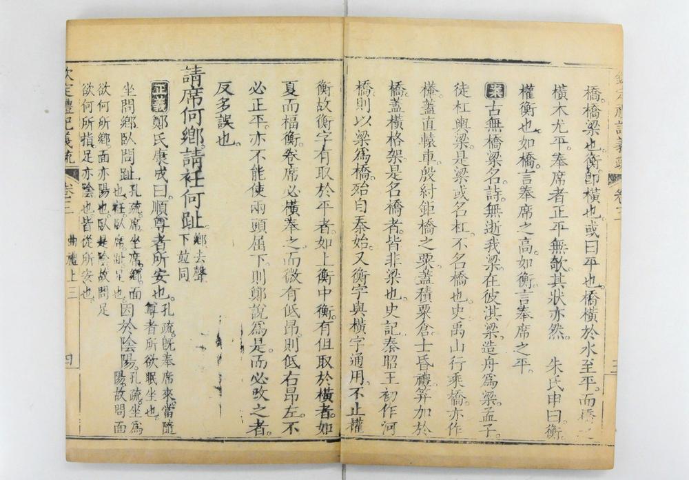 _钦定礼记义疏__