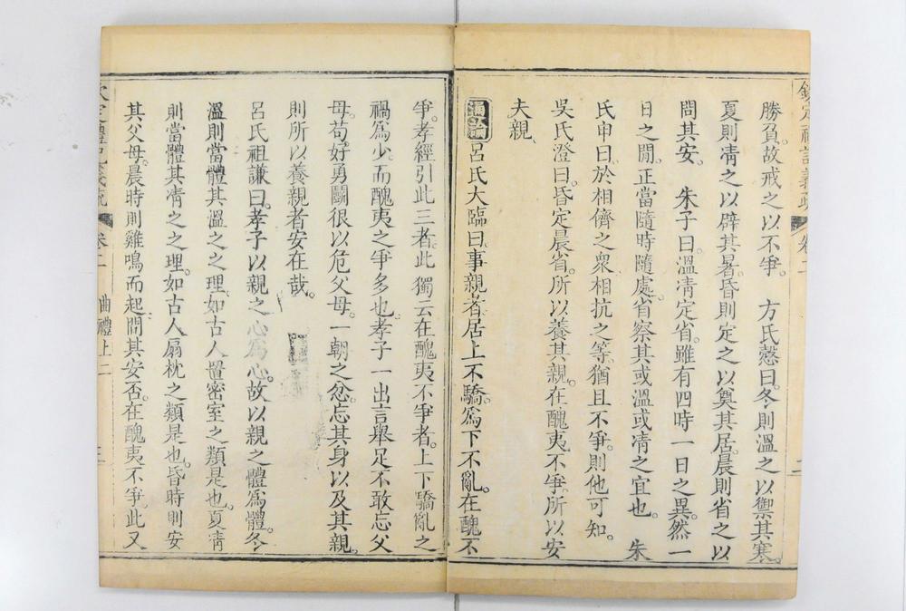 _钦定礼记义疏__