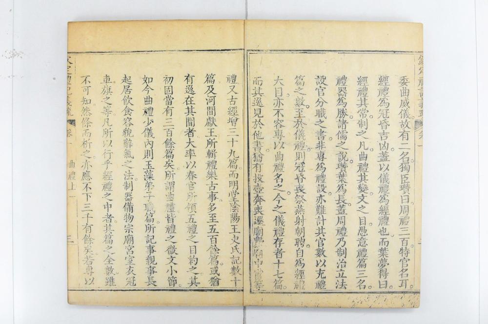 _钦定礼记义疏__