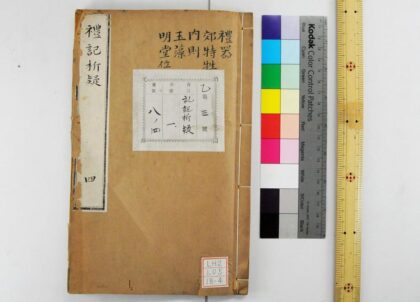 2047 礼记析疑 0621212933 1.jpg