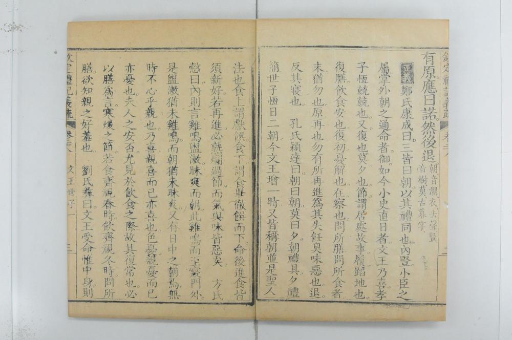 _钦定礼记义疏__