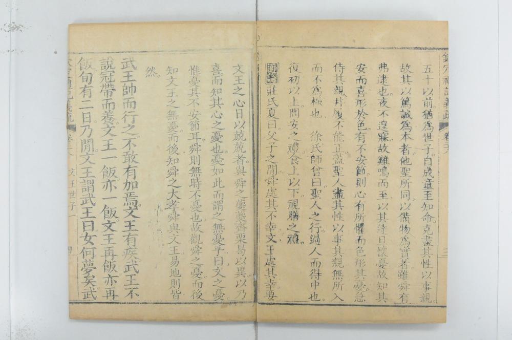 _钦定礼记义疏__