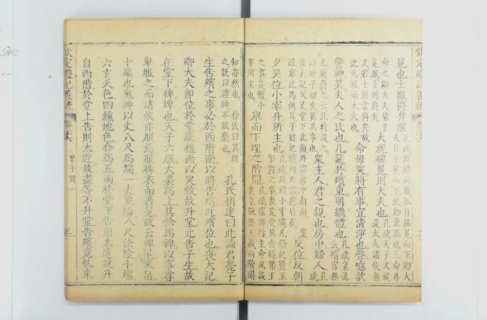 _钦定礼记义疏__