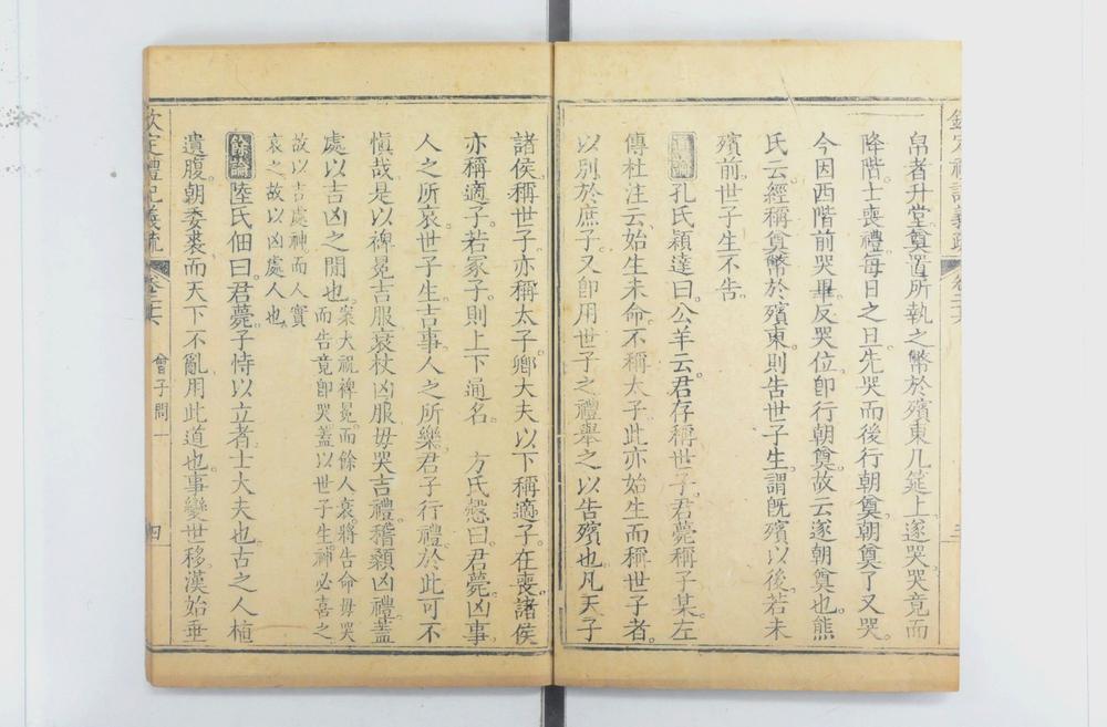 _钦定礼记义疏__