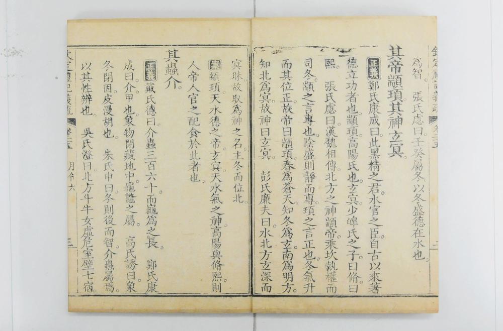 _钦定礼记义疏__