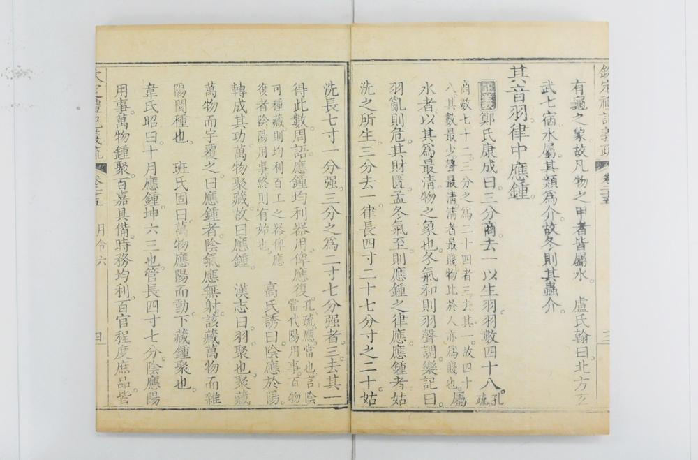 _钦定礼记义疏__