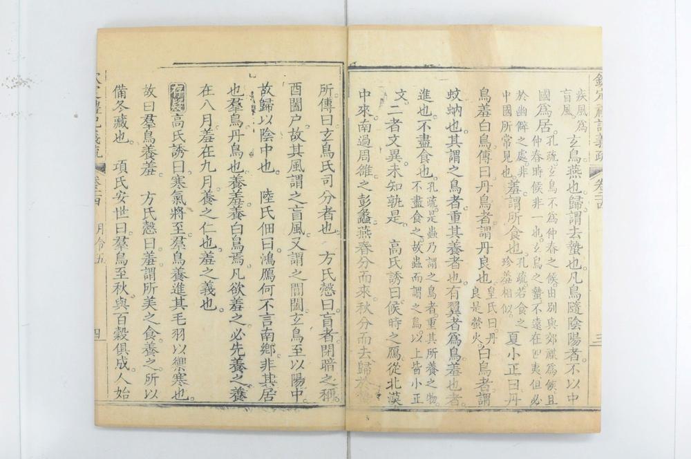 _钦定礼记义疏__