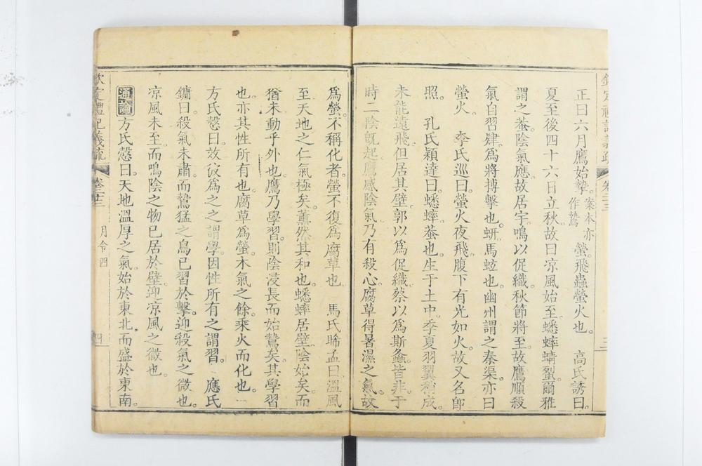 _钦定礼记义疏__