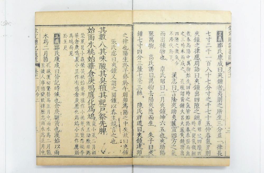 _钦定礼记义疏__