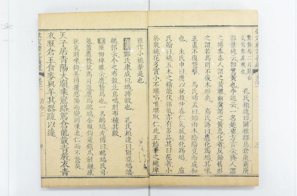 _钦定礼记义疏__