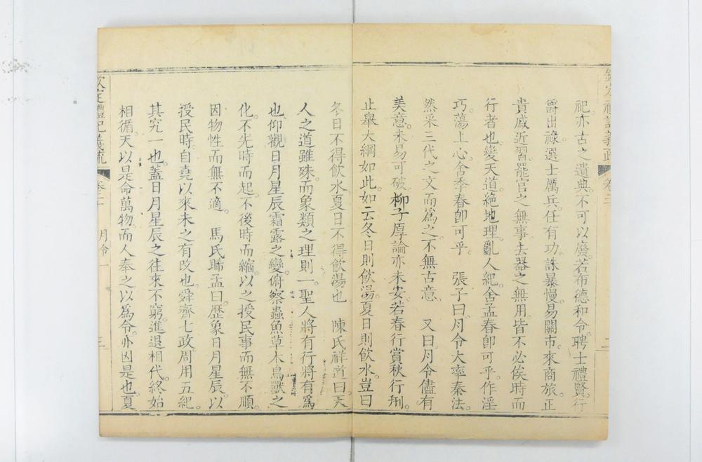 _钦定礼记义疏__