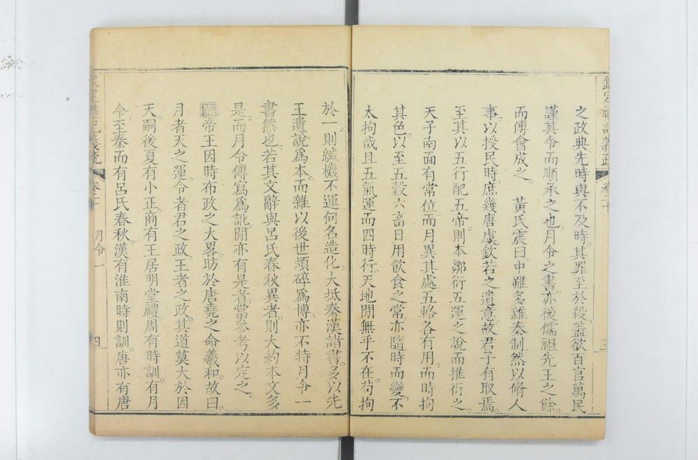 _钦定礼记义疏__