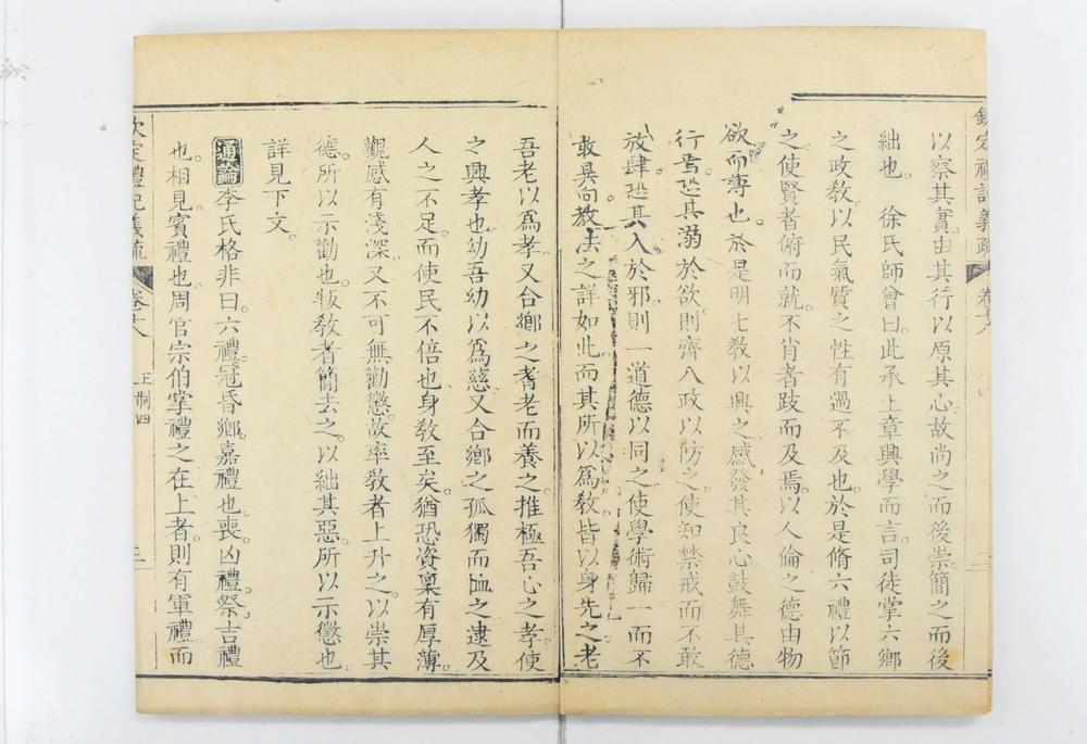 _钦定礼记义疏__