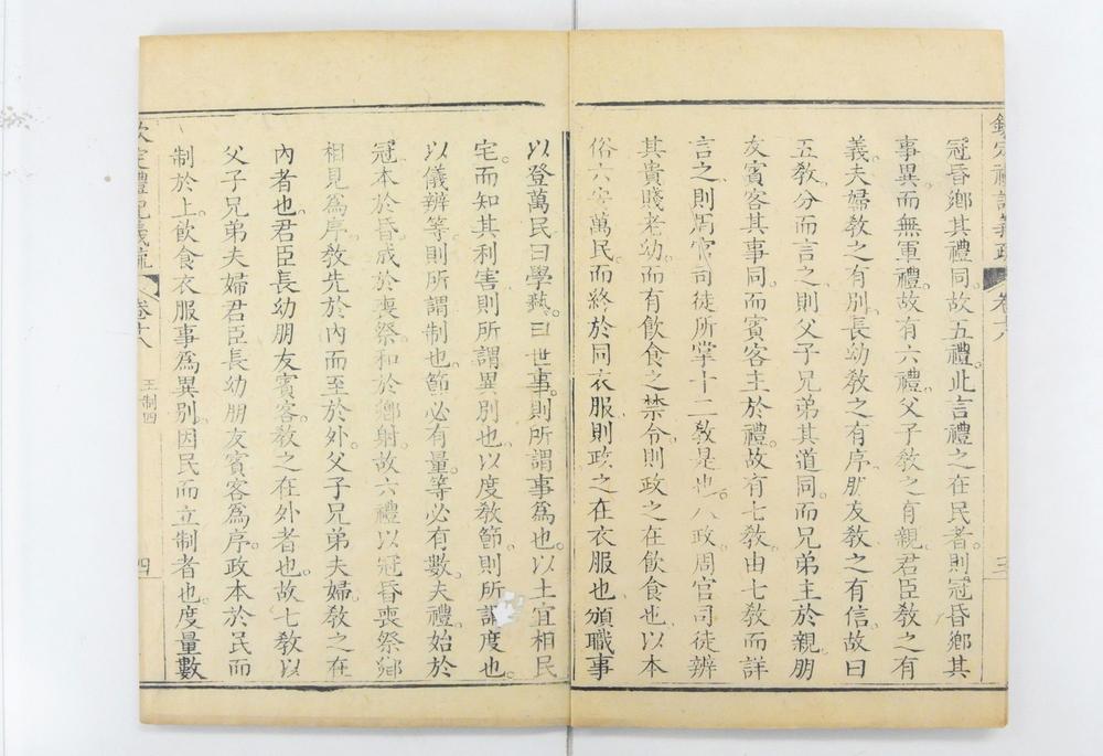 _钦定礼记义疏__