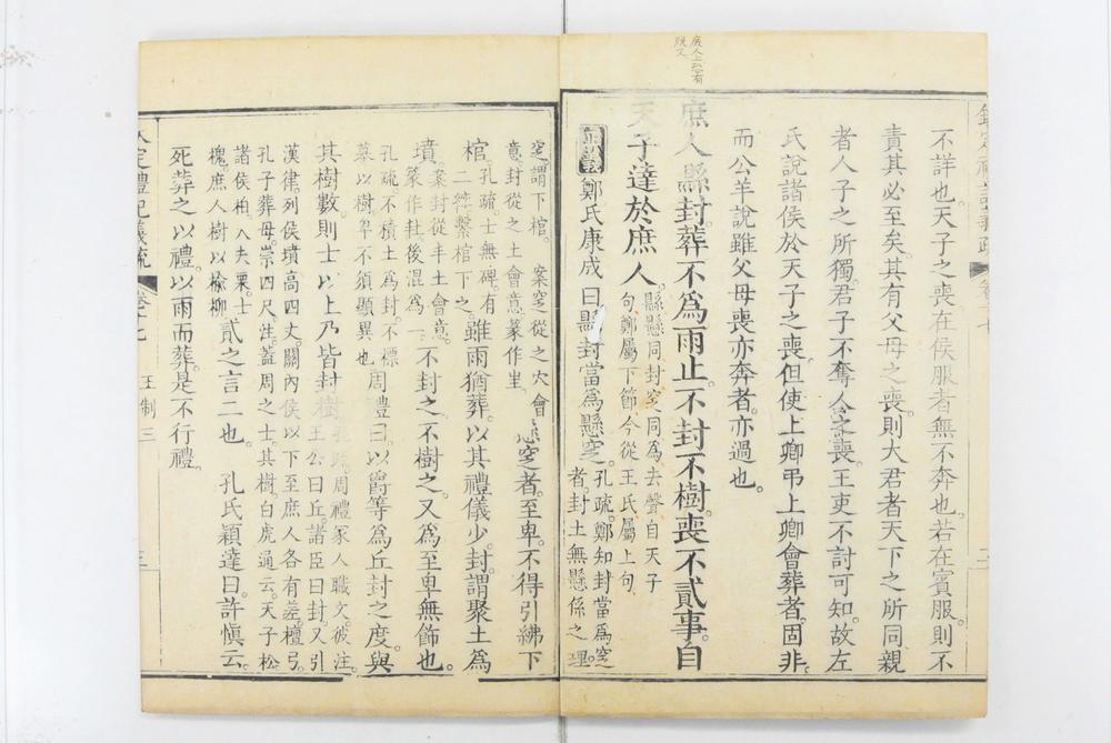 _钦定礼记义疏__