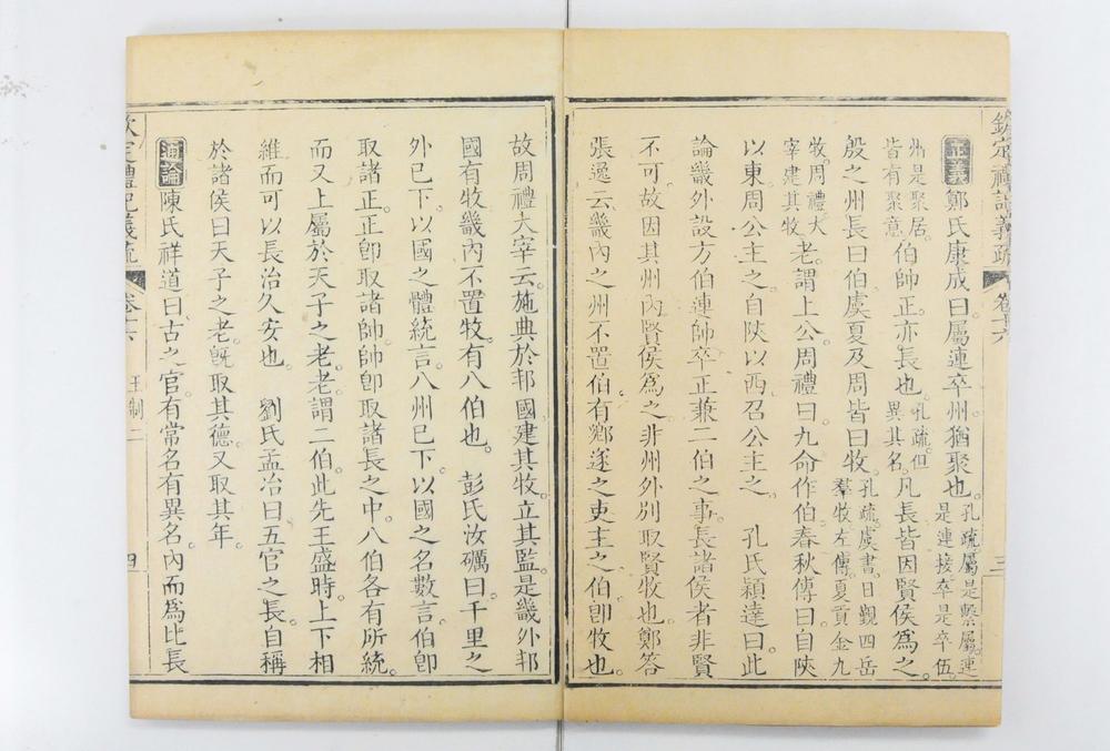 _钦定礼记义疏__