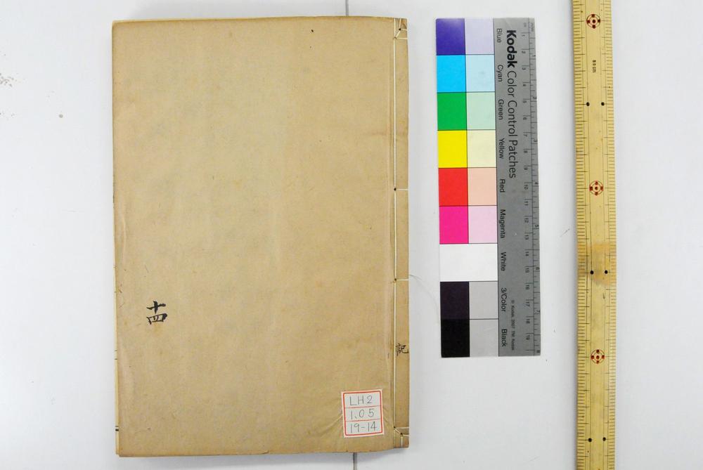 _钦定礼记义疏__