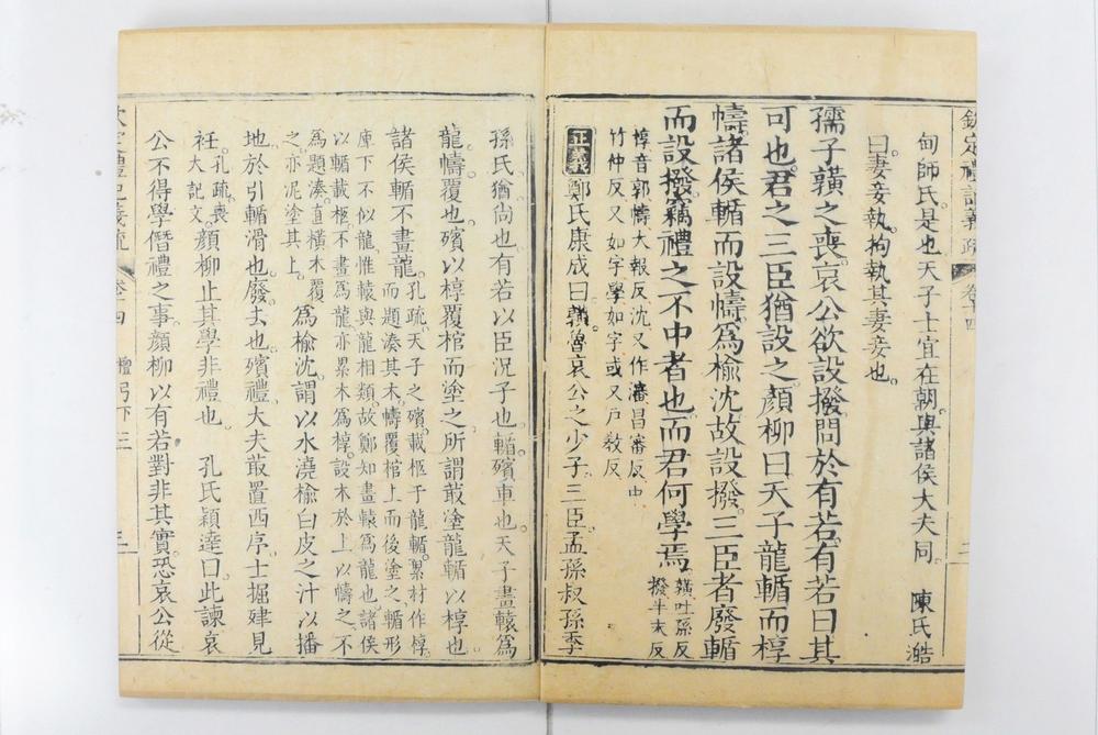 _钦定礼记义疏__