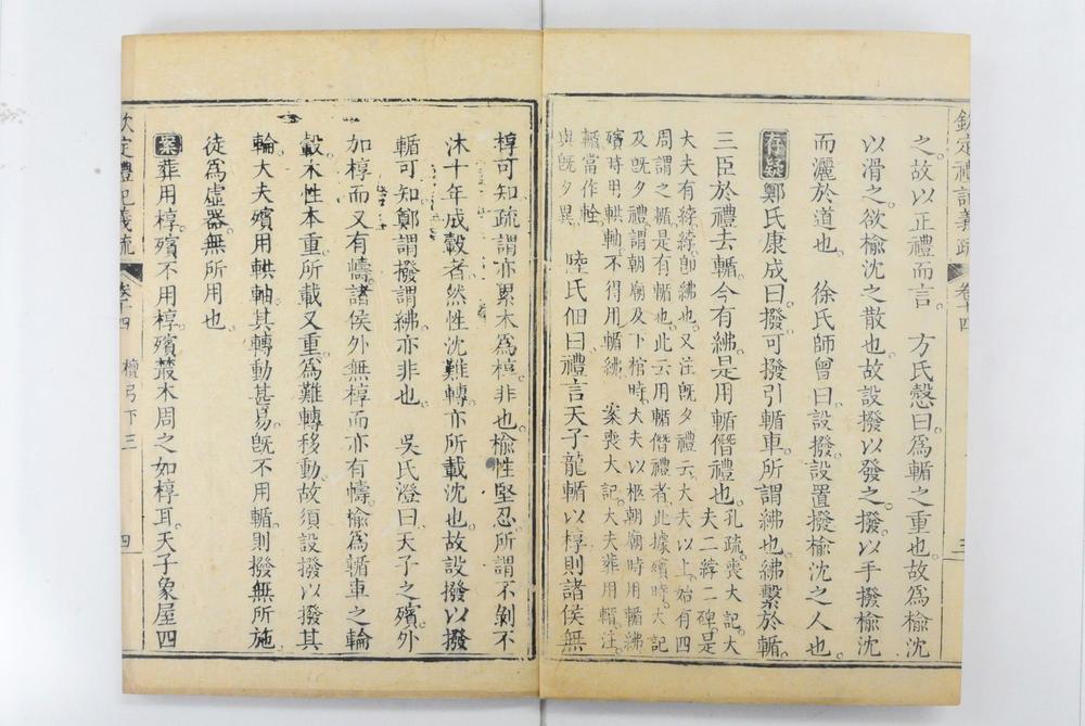 _钦定礼记义疏__