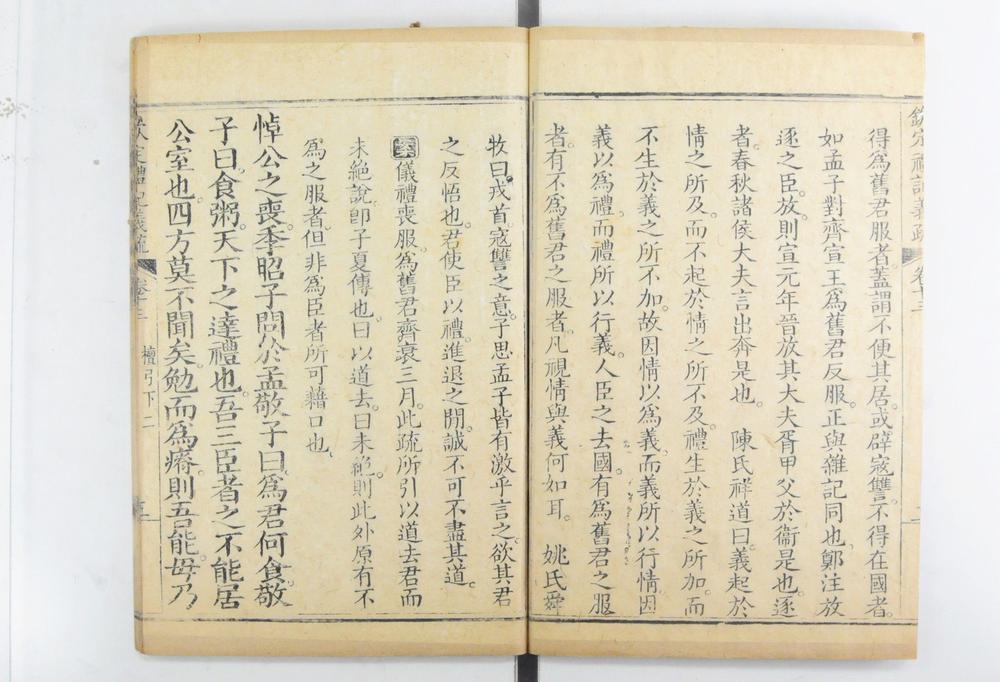 _钦定礼记义疏__